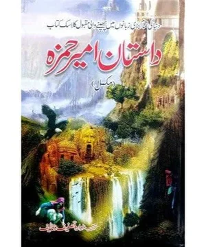 DASTAN E AMEER HAMZA- داستان امیر حمزہ