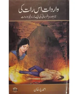 WAARDAT US RAAT KI- واردات اس رات کی