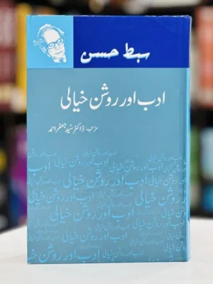 Adab Aur Roshan Khiyali