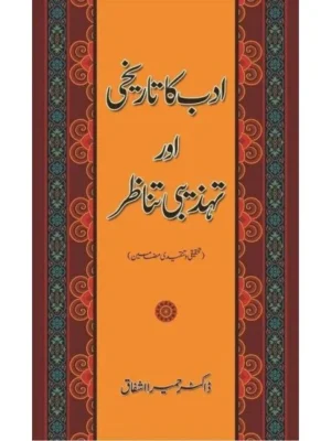 Adab Ka Tarikhi Aur Tehzibi Tanazar