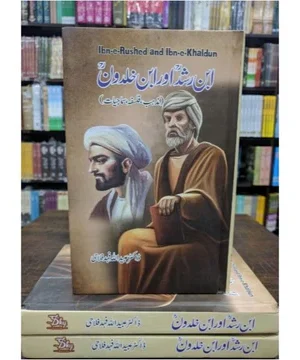 IBN E RUSHD AUR IBN E KHALDOON - ابن رشد اور ابن خلدون