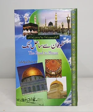 TOFAAN SY SAHIL TAKK (THE ROAD TO MECCA)