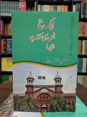 Aik Judge Hans Bhi Sakta Hay Shayad