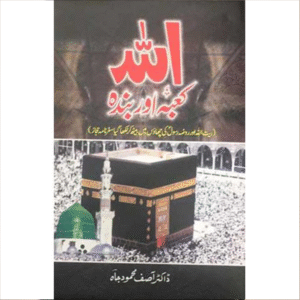 allah-kaba-or-bnda