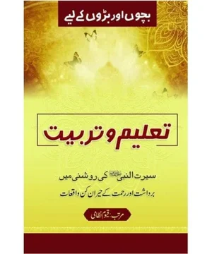 TALEEM O TARBIYAT- تعلیم و تربیت