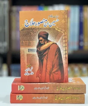 HUSSAIN BIN MANSOOR HALLAJ (HAYAT O KALAM)- حسین بن منصور حلاج