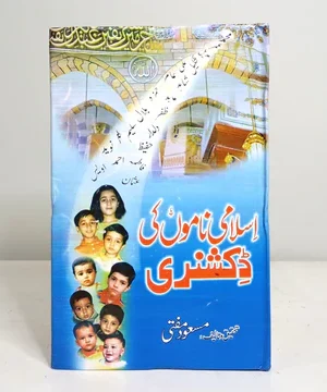 ISLAMI NAMO KI DICTIONARY