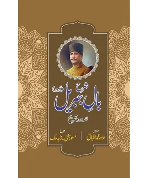 SHARAH BAAL E JIBREEL- شرح بال جبریل