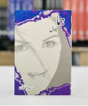 HUMA (NOVEL)