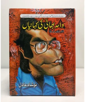 WAHID BHAI KI KAHANIYAN