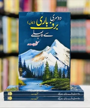 DOSRI BARAFBARI SY PEHLY (NOVEL)
