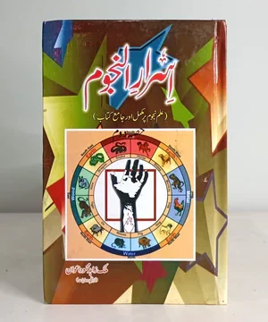 ISRAR E NUJOOM (PART 1 & 2)