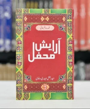 ARAISH E MEHFIL- آرایش محفل