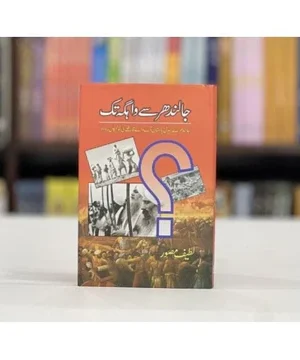 JALADHAR SY WAGHA TAK