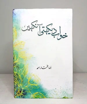 KHAWAB DEKHTI ANKHEIN