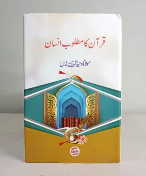 QURAN KA MATLOOB INSAAN