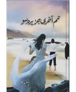 TUM AKHRI JAZEERA HO BY UMME MARYAM