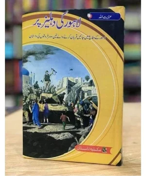 LAHORE KI DEHLEEZ PAR-لاہور کی دہلیز پر