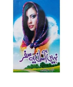 NAHI ASAAN YEH SAFAR