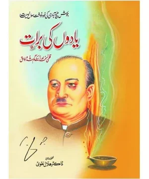 YAADON KI BARAAT- یادوں کی بارات