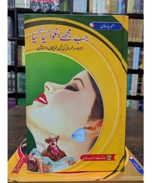 JAB MUJHY AGHWA KIYA GAYA- جب مجھے اغوا کیا گیا