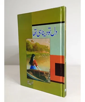 PHIR SOYE HARAM LY CHAL