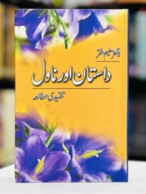 Dastan Aur Novel Tanqedi Mutalia