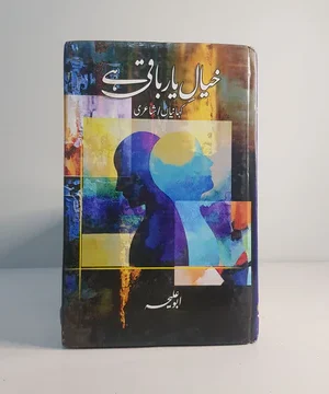 KHAYAL E YAAR BAQI HAI