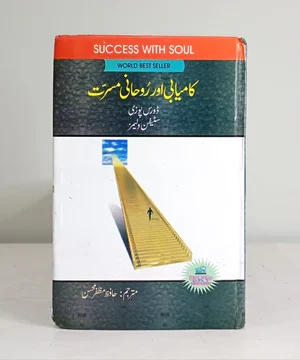 KAMYABI AUR ROHANI MUSARRAT