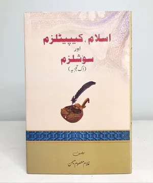 ISLAM CAPITALISM AUR SOCIALISM