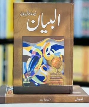 ALBAYAN- البیان