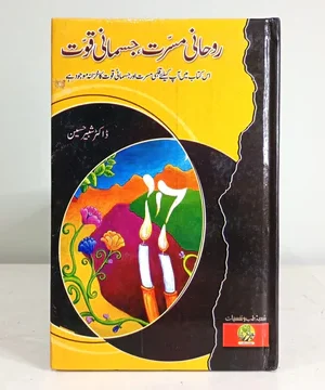 ROHANI MUSARRAT JISMANI QUWWAT