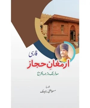 SHARAH ARMAGHAN E HIJAAZ