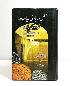 MUGHAL DARBAR KI SIYASAT AUR GUROH BANDIYAN