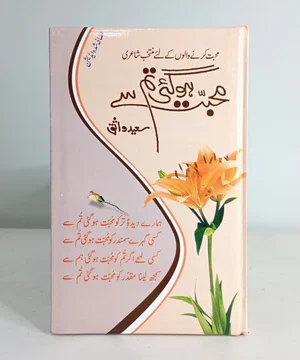 MUHABBAT HO GAI TUM SY