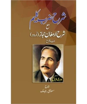 SHARAH ZARB E KALEEM- شرح ضرب کلیم