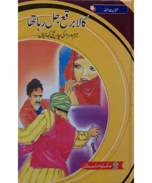 KALA BURQA JAL RAHA THA