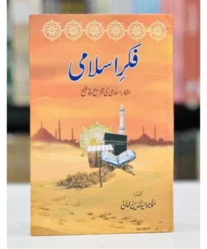 FIKAR E ISLAMI-فکر اسلامی