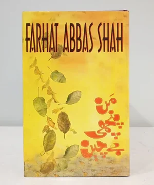 MANN PANCHI BAYCHAIN