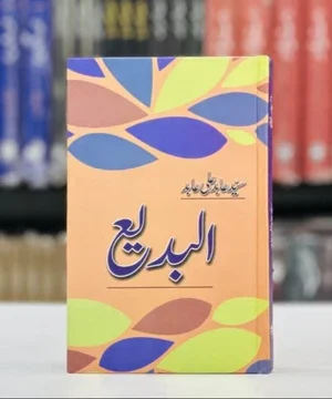 ALBADI - البدیع