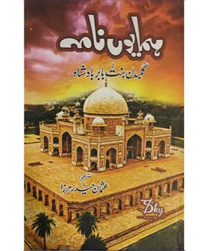 HAMAYUN NAMA- ہمایوں نامہ
