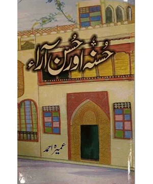 HUSNA AUR HUSN AARA
