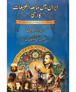 IRAN MEIN MA BAAD UL TIBIAAT KA IRTAQA