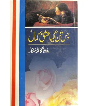 JIS TAN LAGIYA ISHQ KAMAL