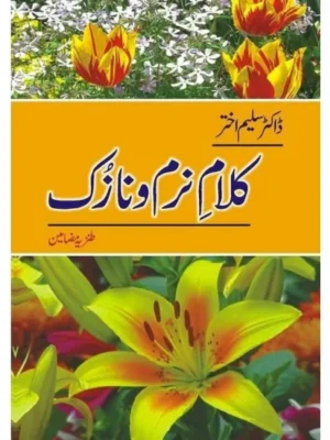 Kalam e Naram O Nazuk (Tanzia Mazamen)