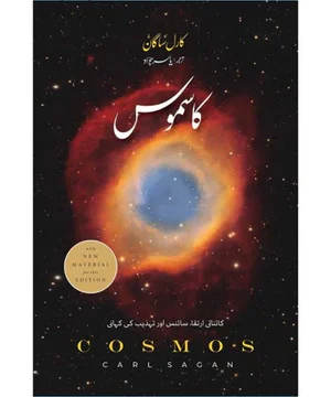 Cosmos