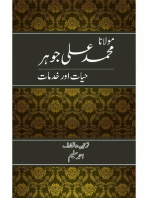 Maulana Muhammad Ali Jauhar (Hayaat o Khidmaat)