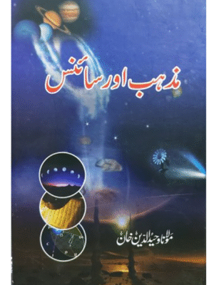 mazhab-aur-science