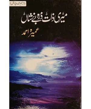 MERI ZAAT ZARRA BENISHAN