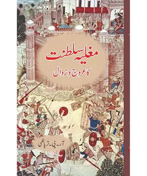mughlia saltanat ka aroojo zawal
